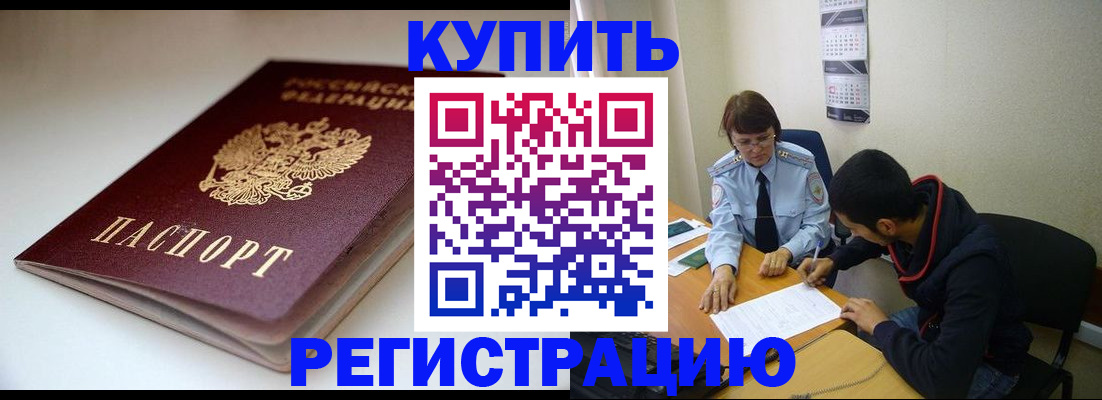 прописка 2025 в Тынде