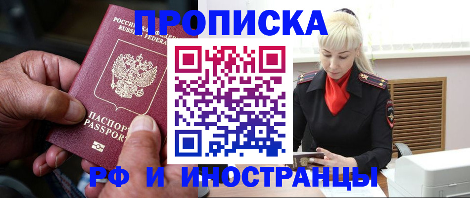 временная регистрация для всех в Тынде