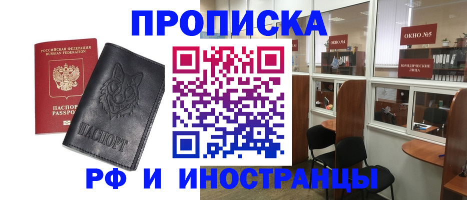 прописка ребенка в Тынде