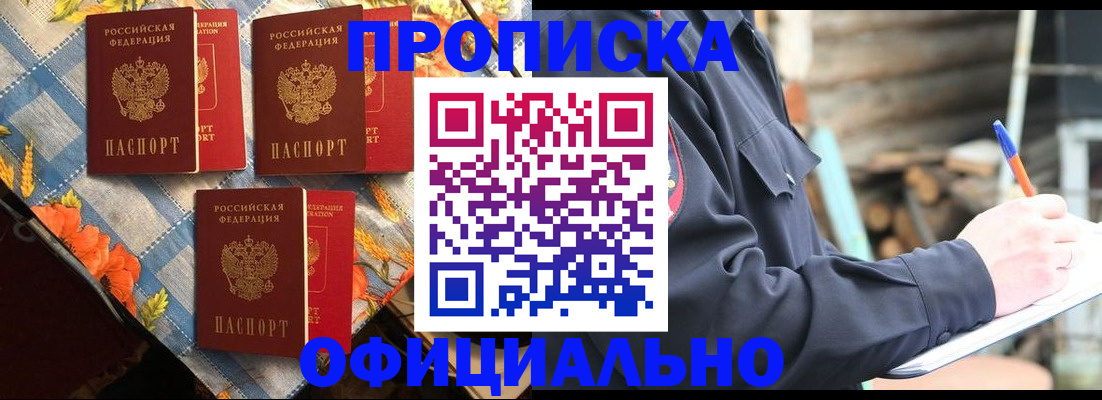 прописка штамп в Тынде